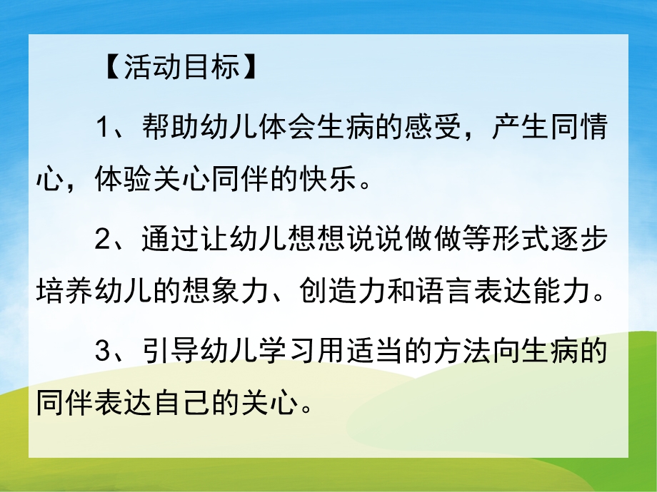 小班语言《青蛙生病了》PPT课件教案配音PPT课件.ppt_第2页