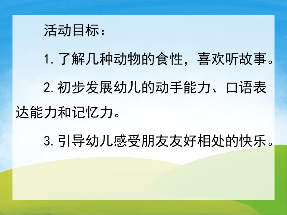 小班语言《小熊请客》PPT课件教案PPT课件.ppt_第2页