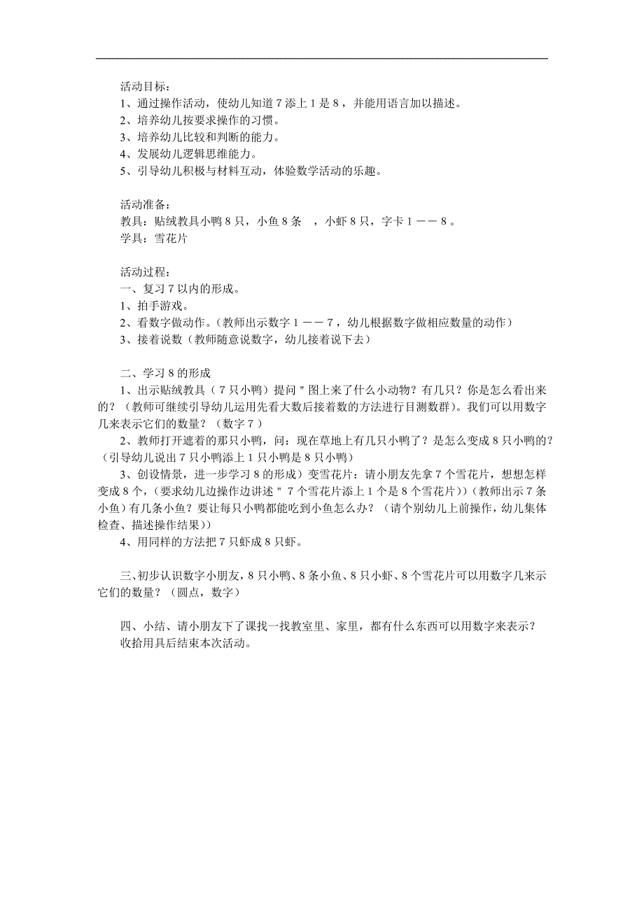 中班数学活动《8的形成》PPT课件教案参考教案.docx_第1页