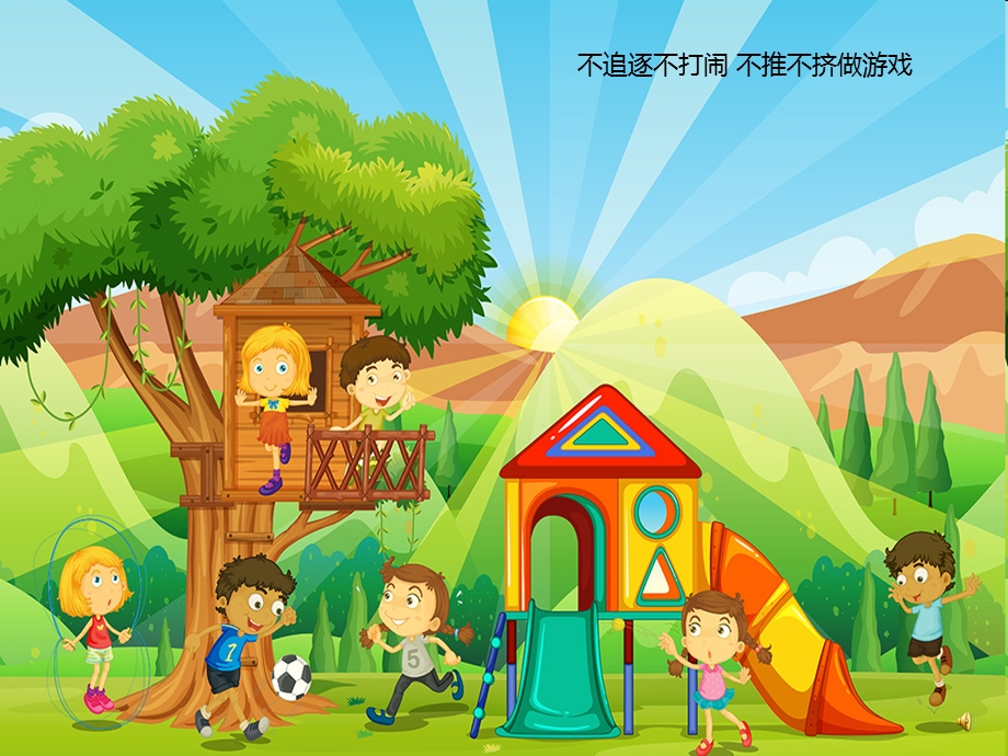 《幼儿园内园外安全儿歌》PPT课件配音音乐PPT课件.ppt_第3页