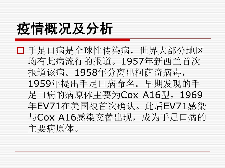 幼儿园手足口病防治知识培训PPT课件游仙区学校手足口培训.ppt_第3页