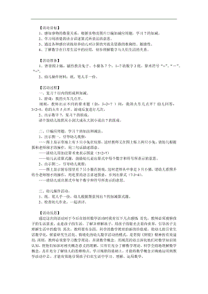 大班数学《7以内加减看图编应用题》PPT课件教案参考教案.docx