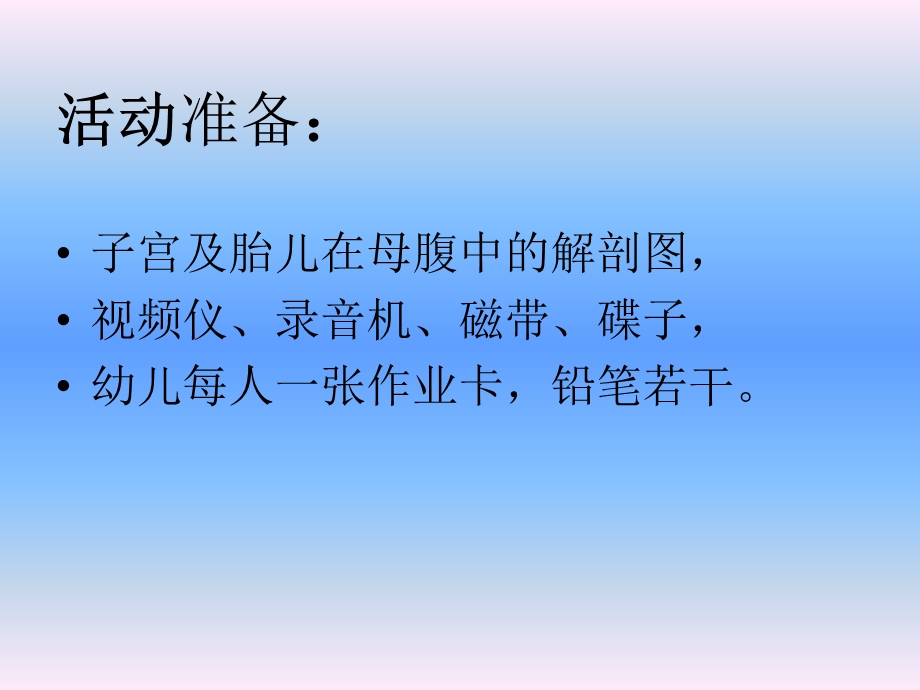 大班科学活动《宝宝从哪里来》PPT课件大班科学活动幼儿教育《宝宝从哪里来》ppt课件附教案.ppt_第3页