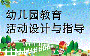 幼儿园科学区的组织与指导PPT课件.ppt