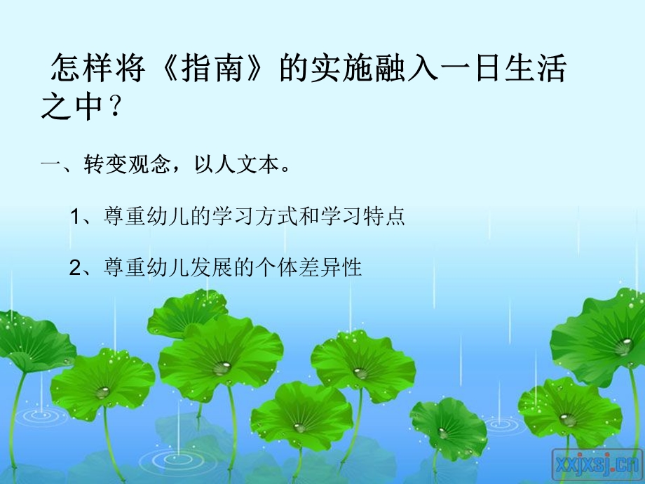 如何在一日活动中有效与幼儿互动,促进幼儿的学习与发展PPT课件如何在一日活动中有效与幼儿互动,促进幼儿的学习与发展PPT课件.ppt_第3页