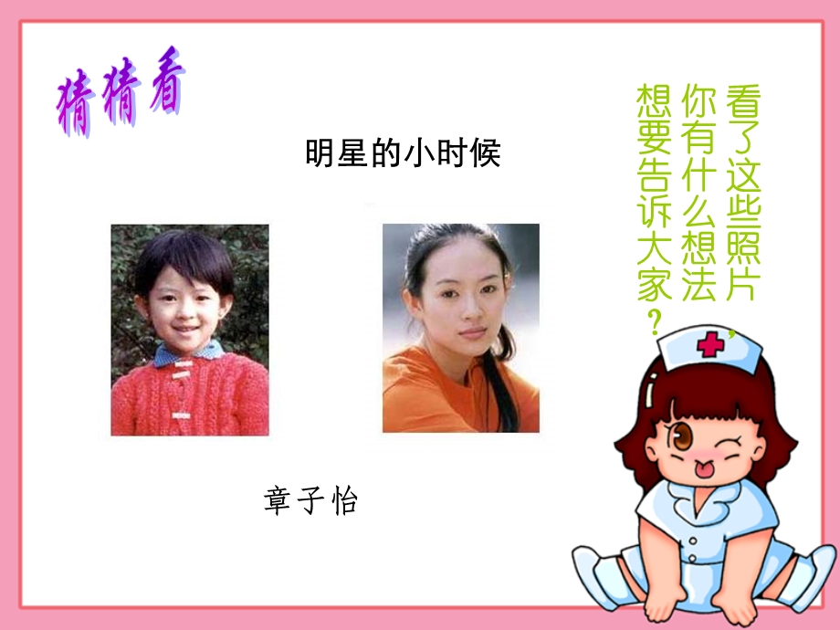 幼儿园幼儿测量身高、体重体能测试PPT课件幼儿园测量身高、体重体能测试.ppt_第3页