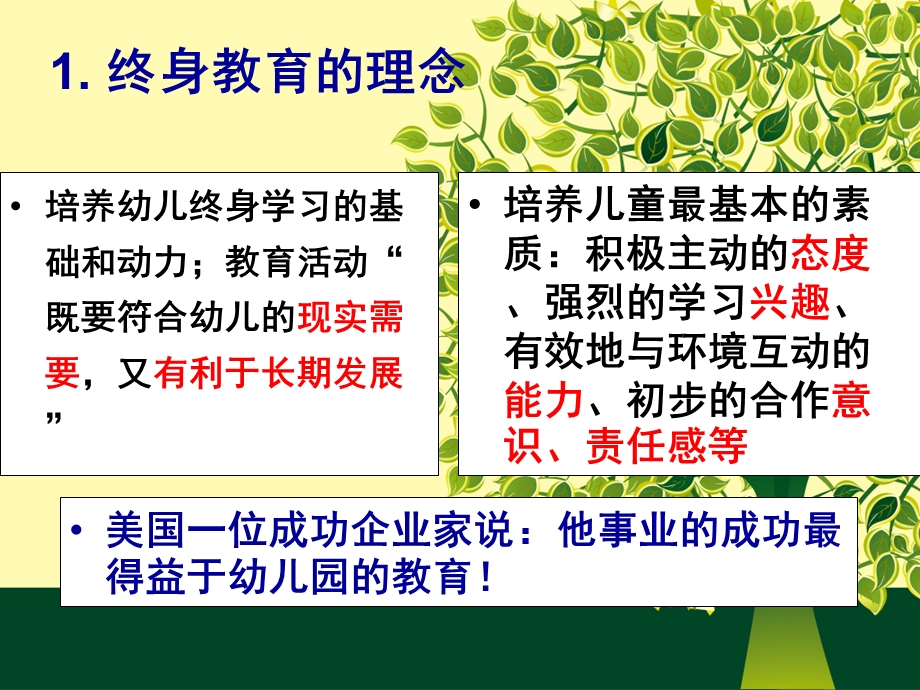 《幼儿园教育指导纲要(试行)》深度解读PPT课件《幼儿园教育指导纲要(试行)》深度解读.ppt_第3页