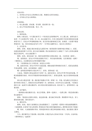 小班健康活动《我会自己叠衣服》PPT课件教案参考教案.docx