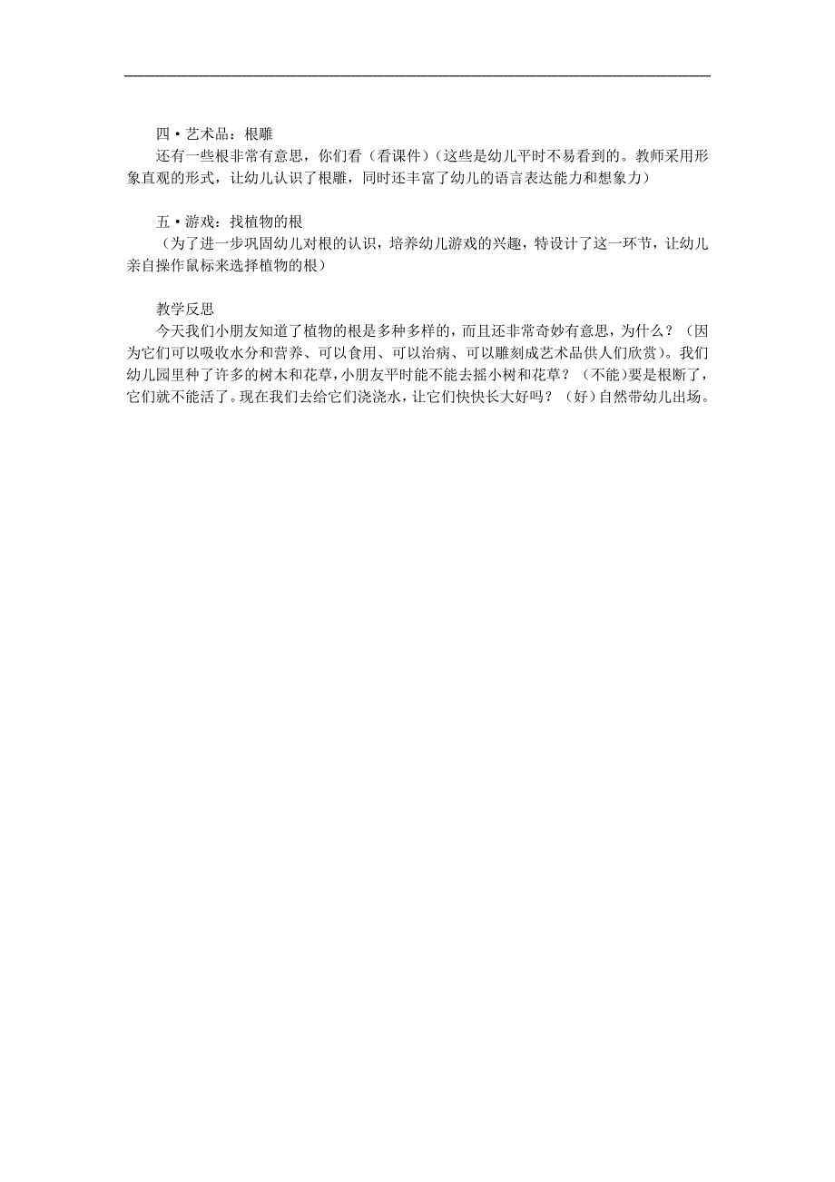 大班科学常识《植物的根》PPT课件教案参考教案.docx_第2页