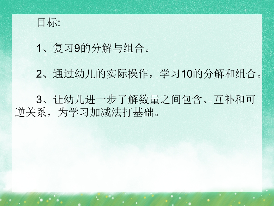 大班数学《魔幻城堡(分解组成)》PPT课件大班数学《魔幻城堡(分解组成)》PPT课件.ppt_第2页