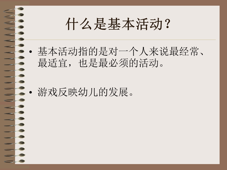 幼儿园角色游戏的实践与思考PPT课件幼儿园角色游戏的实践与思考.ppt_第3页