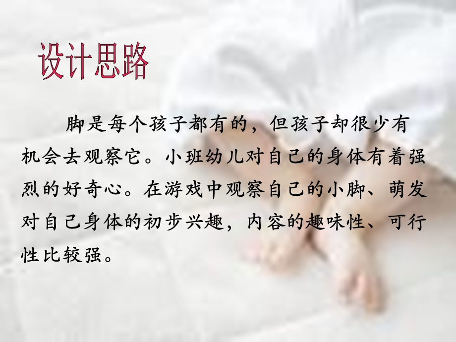 小班健康教育活动《可爱的小脚丫》PPT课件教案小班健康教育活动-可爱的小脚丫.ppt_第2页