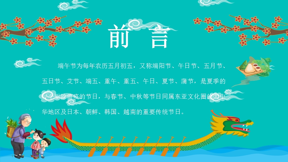 幼儿园端午节的来历PPT课件幼儿园端午节的来历PPT课件.ppt_第2页