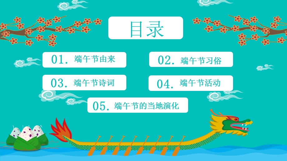 幼儿园端午节的来历PPT课件幼儿园端午节的来历PPT课件.ppt_第3页