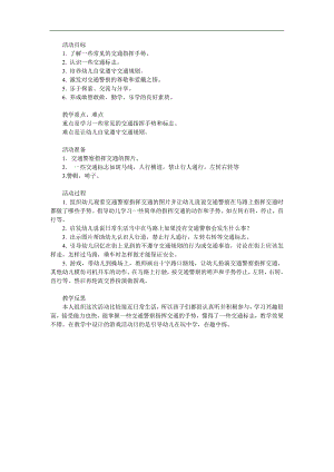 大班交通安全PPT课件教案参考教案.docx