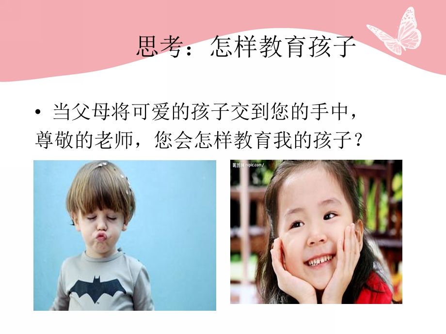 幼儿园教师体罚幼儿思想培训PPT课件幼儿园教师体罚幼儿思想培训(PPT45页.ppt_第2页