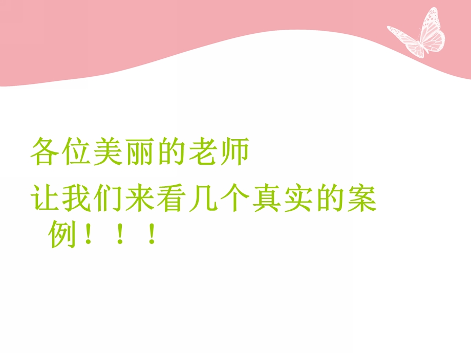 幼儿园教师体罚幼儿思想培训PPT课件幼儿园教师体罚幼儿思想培训(PPT45页.ppt_第3页