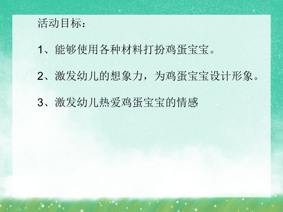 小班美术《蛋宝宝》PPT课件小班美术《蛋宝宝》PPT课件.ppt_第2页