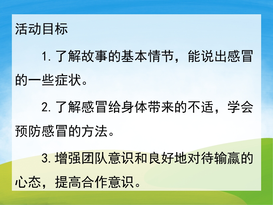 幼儿园故事《小河马的大口罩》PPT课件教案配音音乐PPT课件.ppt_第2页