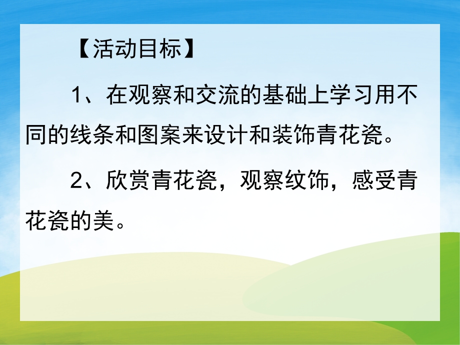 大班美术公开课《青花瓷》PPT课件教案PPT课件.pptx_第2页