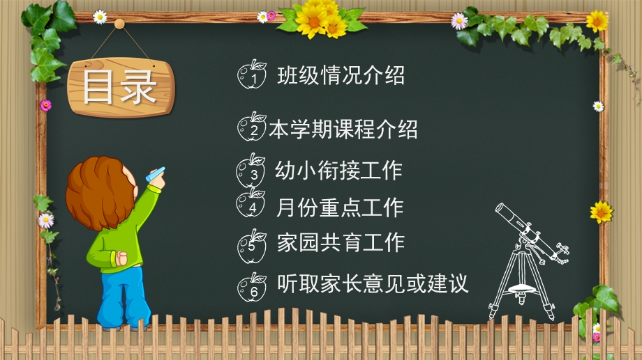 幼儿园大班第二学期家长会PPT大班第二学期家长会ppt.pptx_第2页