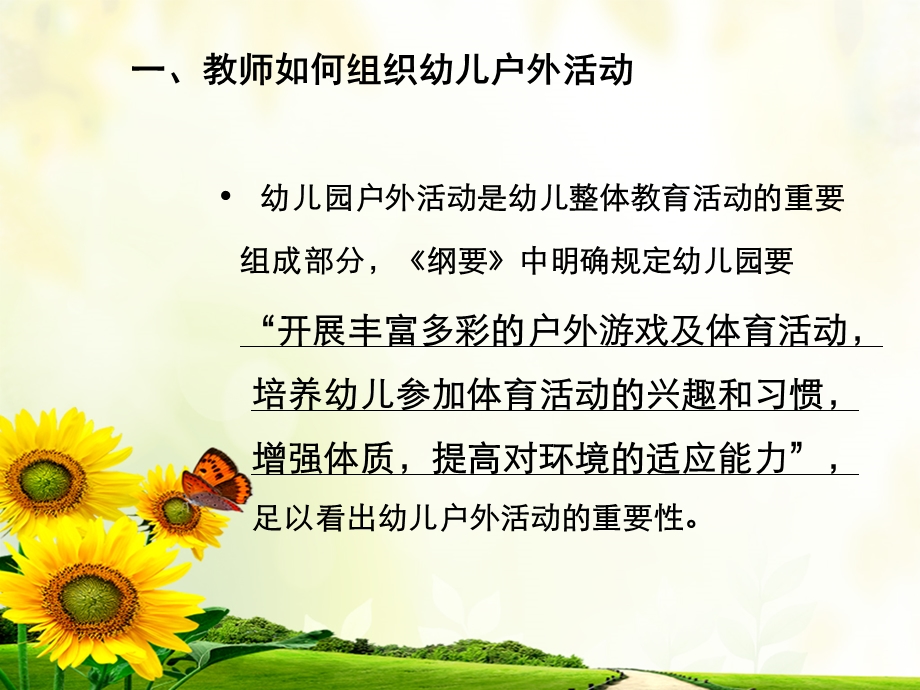 幼儿户外体育活动安全调控策略PPT课件幼儿户外体育活动安全调控策略课件.ppt_第2页