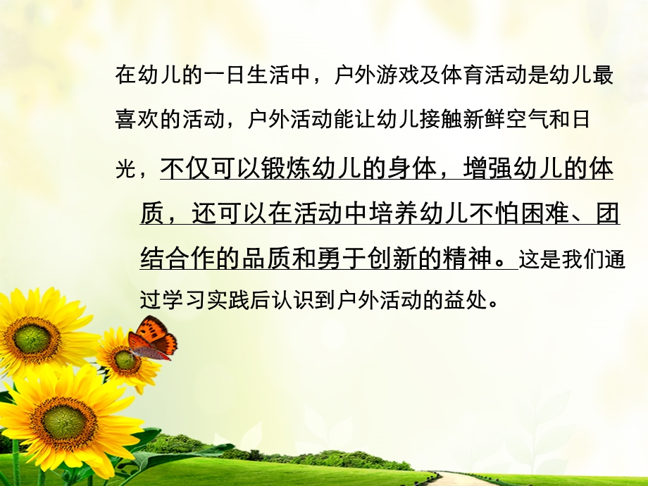 幼儿户外体育活动安全调控策略PPT课件幼儿户外体育活动安全调控策略课件.ppt_第3页