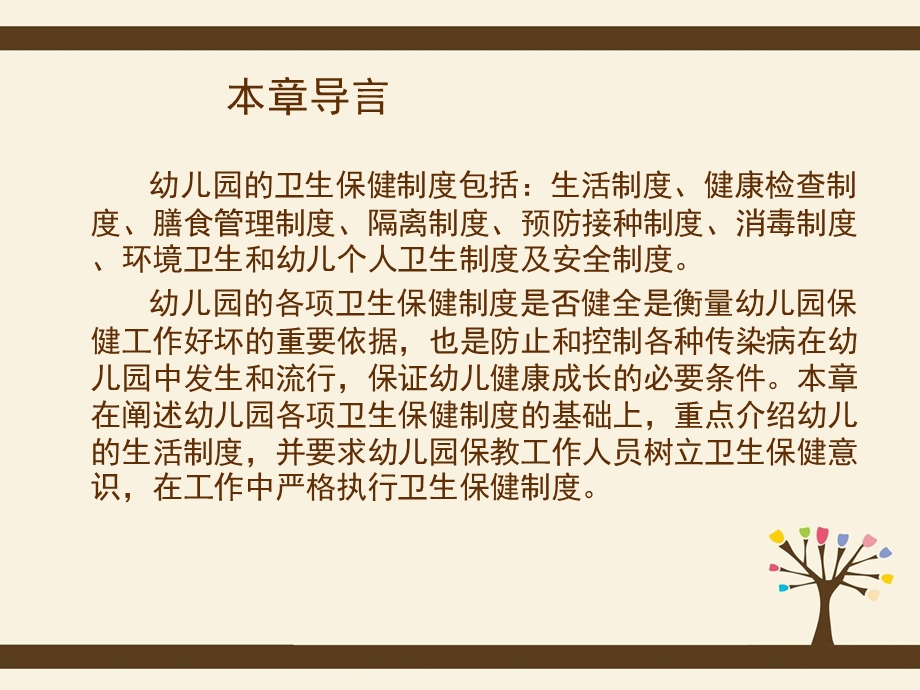 幼儿园的卫生保健制度PPT课件《幼儿卫生保健》第七章幼儿的生活制度.pptx_第2页