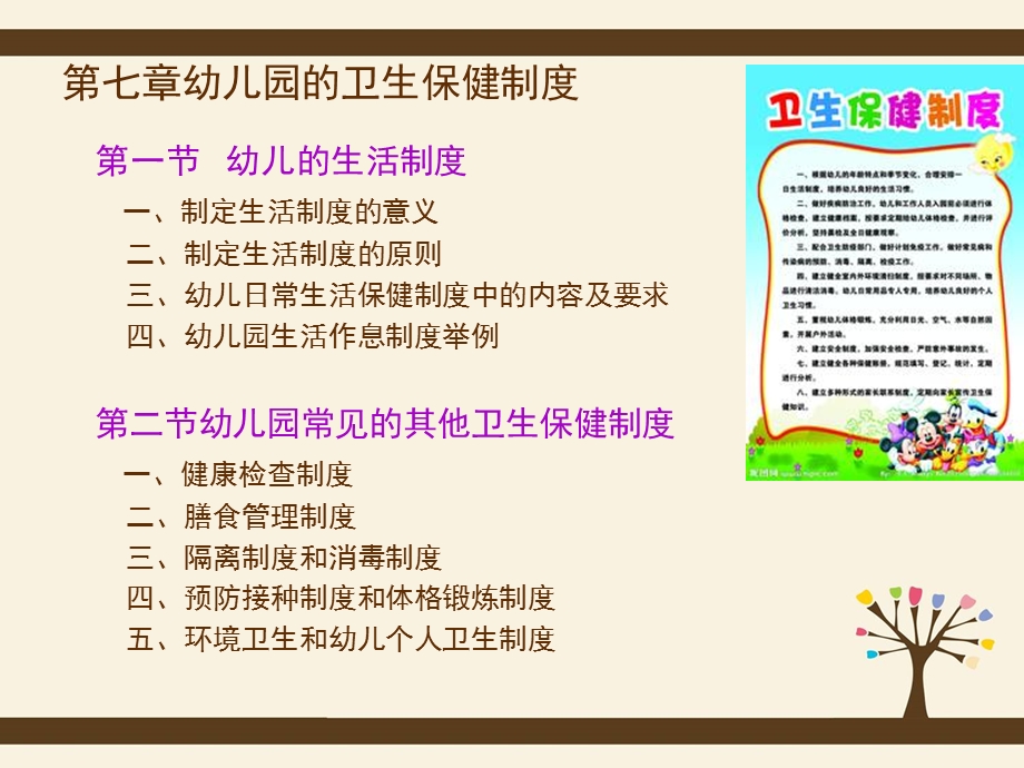 幼儿园的卫生保健制度PPT课件《幼儿卫生保健》第七章幼儿的生活制度.pptx_第3页