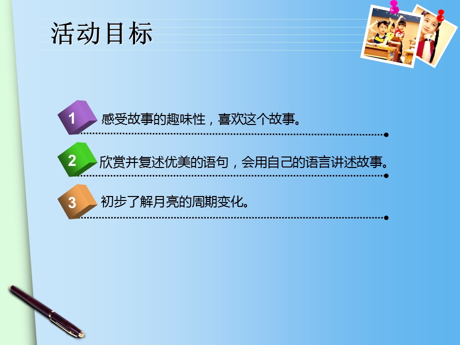 月亮姑娘做衣裳PPT课件教案月亮姑娘做衣裳.ppt_第2页