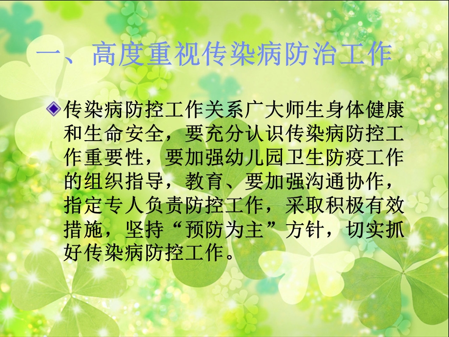 幼儿园春季传染病防治工作讲座分析PPT课件幼儿园春季传染病防治工作讲座分析.ppt_第3页