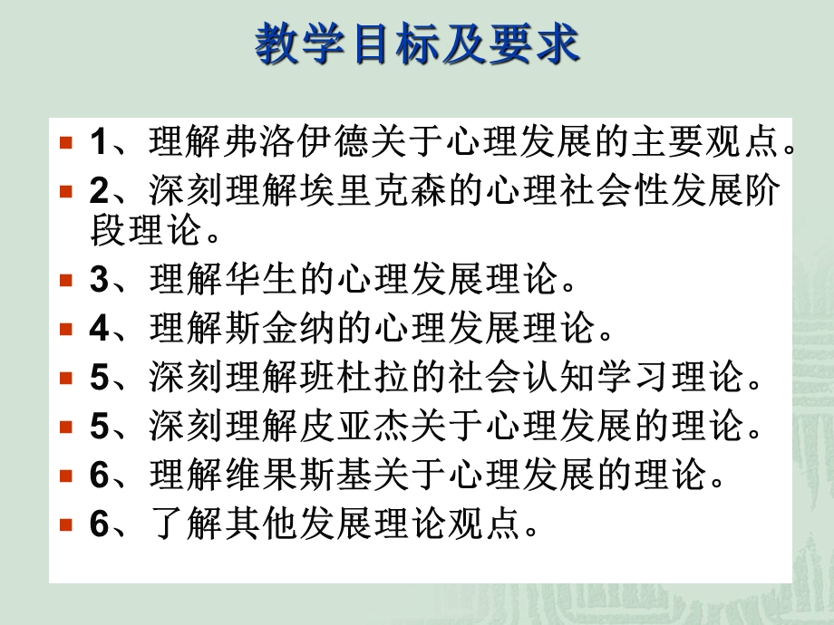 幼儿园儿童发展心理学的基本理论PPT课件儿童发展心理学的基本理论.pptx_第2页