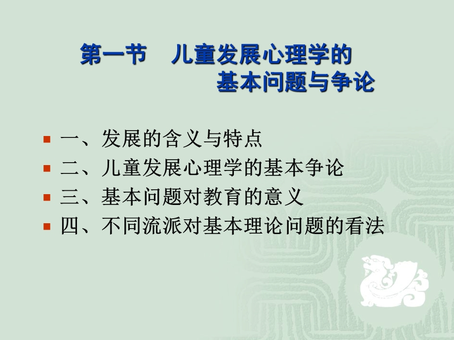 幼儿园儿童发展心理学的基本理论PPT课件儿童发展心理学的基本理论.pptx_第3页