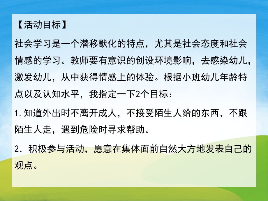 小班语言《聪明的小白兔》PPT课件教案PPT课件.pptx_第2页