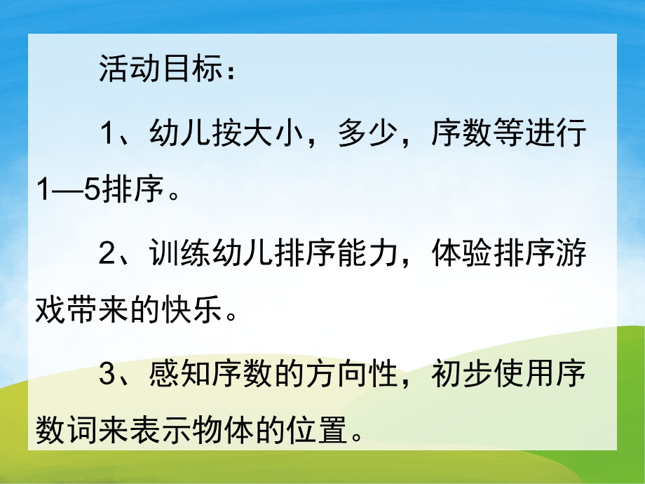 大班数学《排序》PPT课件教案PPT课件.pptx_第2页