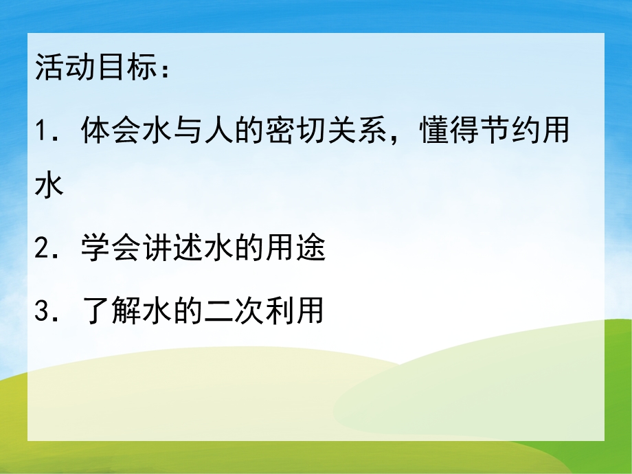 小班语言《小水滴作用大》PPT课件教案PPT课件.pptx_第2页