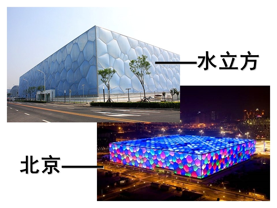 中班社会《有趣的建筑》PPT课件《有趣的建筑》中班课.pptx_第3页