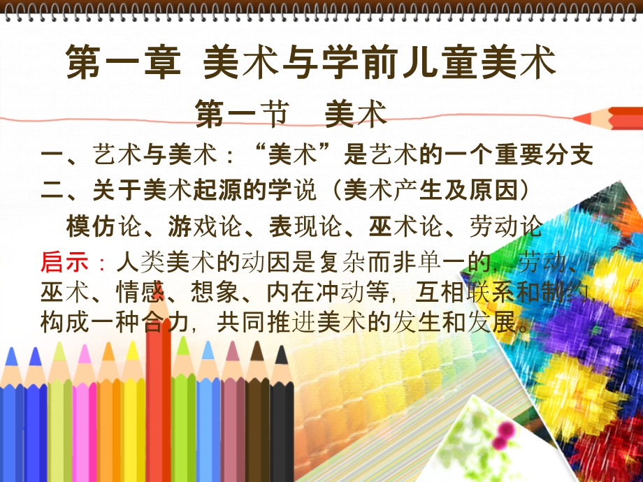 幼儿园美术教育与活动设计PPT课件幼儿园美术教学法.pptx_第2页