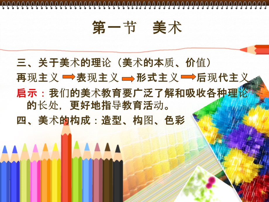 幼儿园美术教育与活动设计PPT课件幼儿园美术教学法.pptx_第3页