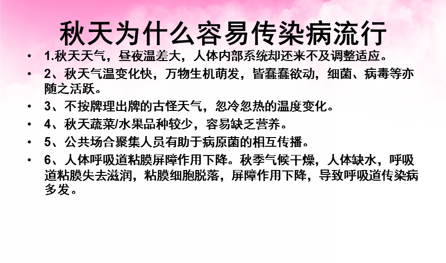 幼儿园季常见传染病预防知识宣传PPT课件幼儿园季常见传染病预防知识宣传ppt.ppt_第2页