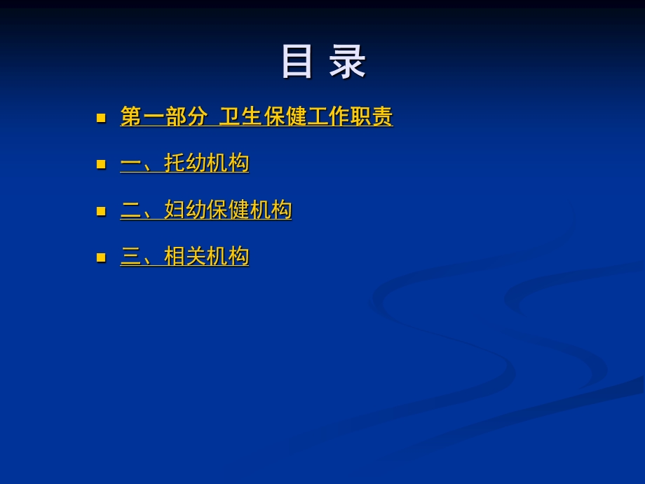 幼儿园卫生保健工作规范PPT课件托儿所幼儿园卫生保健工作规范.ppt_第2页