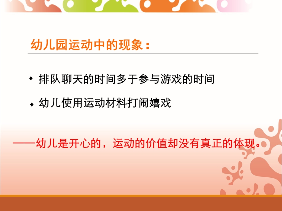 幼儿园幼儿体能活动的设计PPT课件幼儿体能活动的设计.ppt_第2页