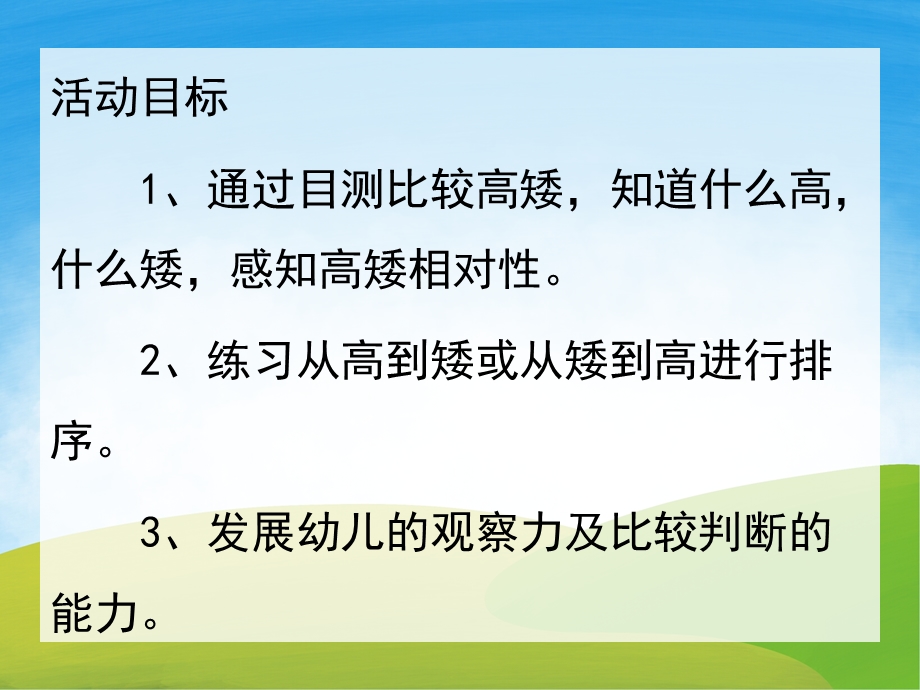 小班计算《比高矮》PPT课件教案PPT课件.pptx_第2页