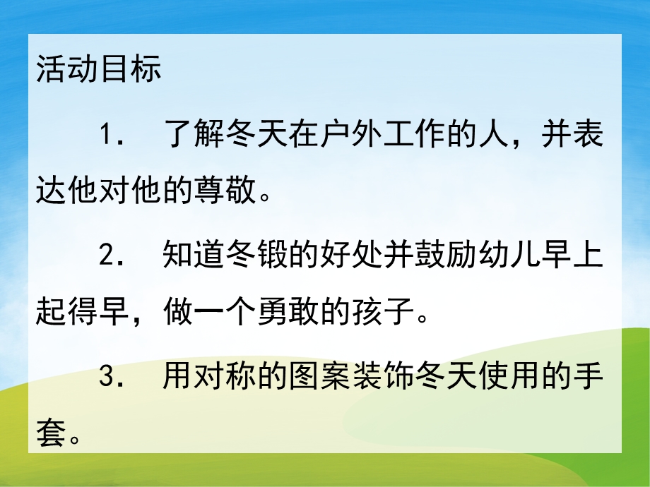 小班《大人不怕冷》PPT课件教案PPT课件.pptx_第2页