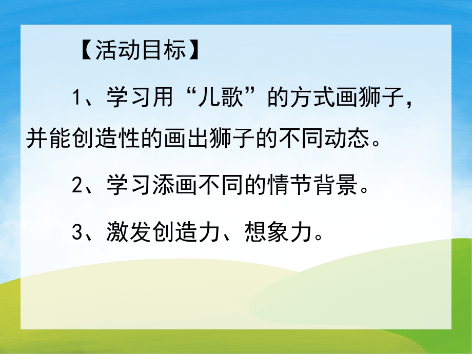 中班科学《我的狮子王》PPT课件教案PPT课件.pptx_第2页