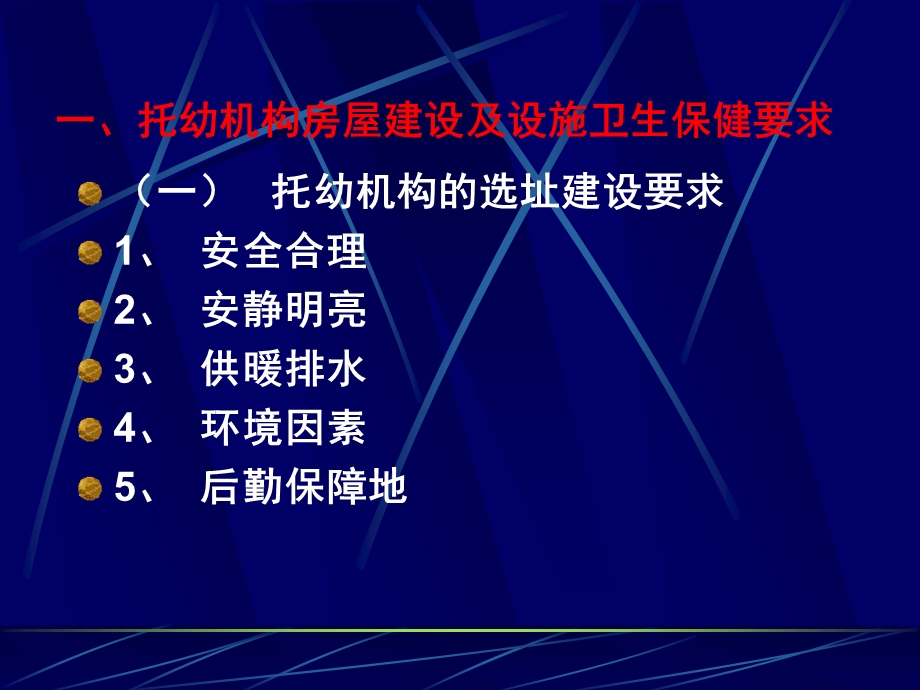 托幼机构卫生保健培训PPT课件托幼机构卫生保健培训.pptx_第3页