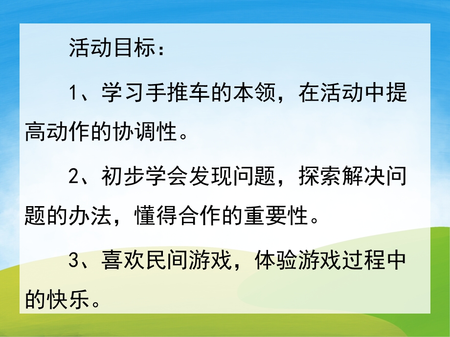 大班游戏《民间游戏》PPT课件教案PPT课件.pptx_第2页