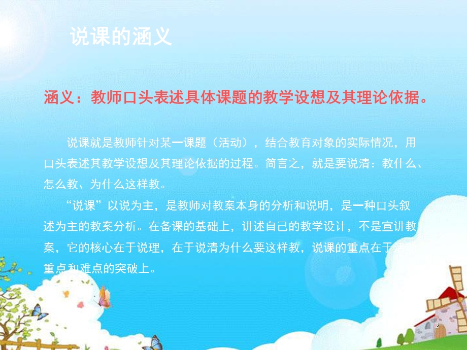 幼儿园教师说课怎样说课PPT课件ppt课件.ppt_第2页