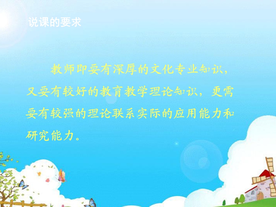 幼儿园教师说课怎样说课PPT课件ppt课件.ppt_第3页