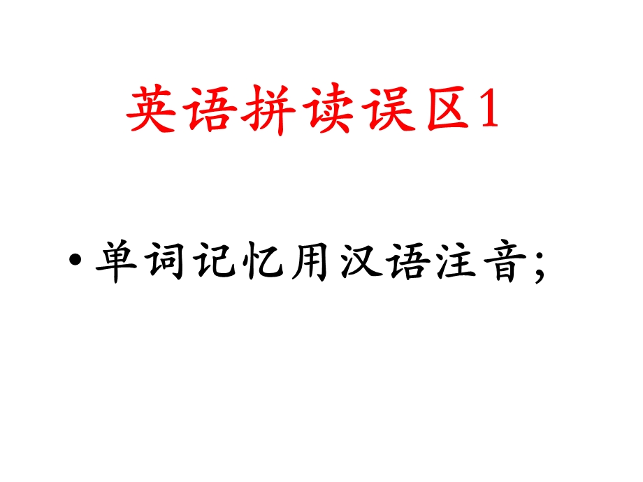 幼儿园英语音标拼读方法讲解PPT课件英语音标拼读方法讲解.pptx_第3页